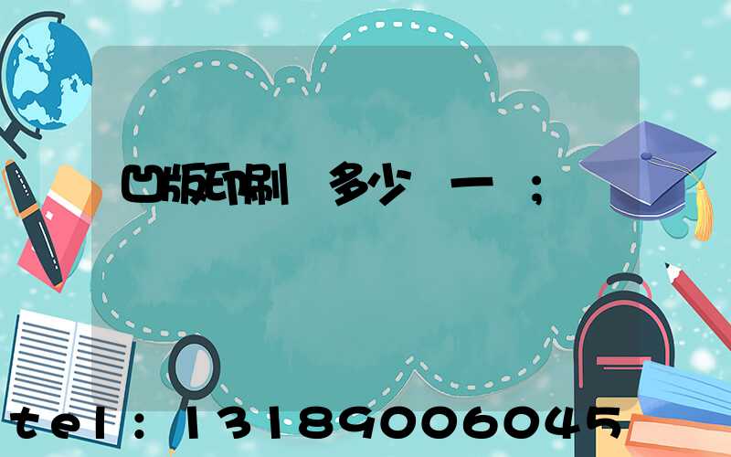 凹版印刷機多少錢一臺