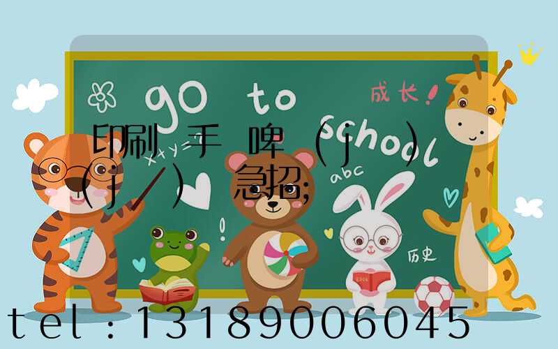 印刷廠手動啤機(jī)機(jī)長急招