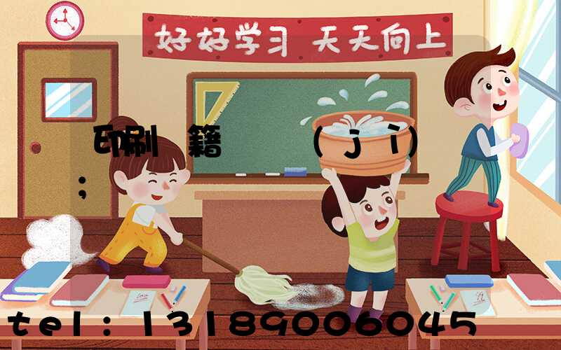 印刷書籍報價計(jì)價