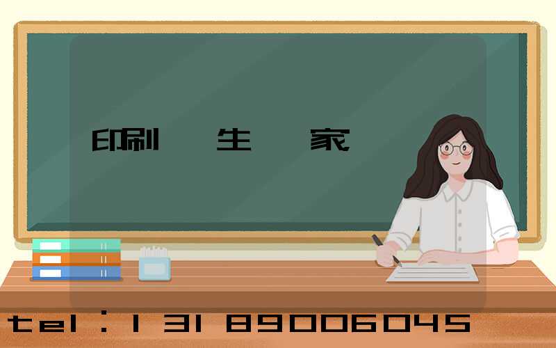 印刷標簽生產廠家