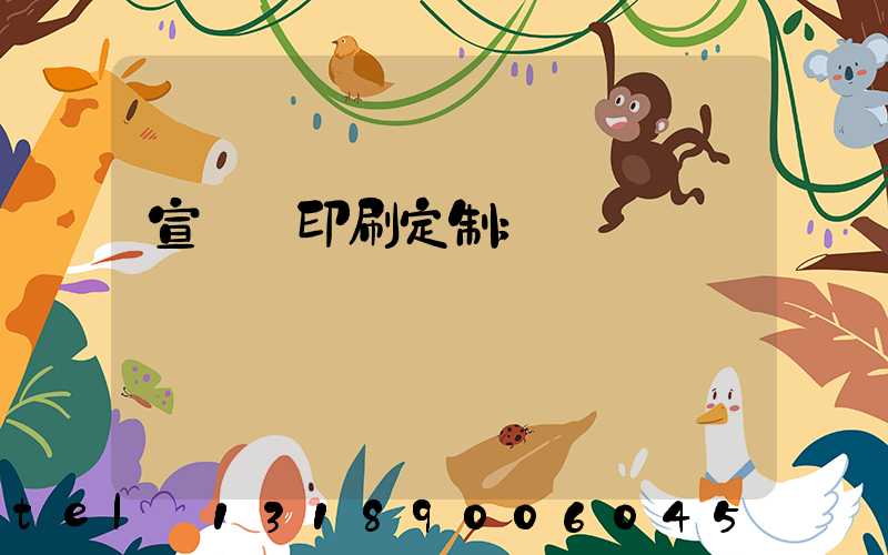 宣傳冊印刷定制