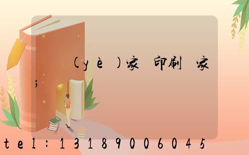 專業(yè)家譜印刷廠家