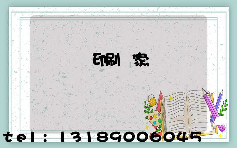 廈門絲網印刷廠家