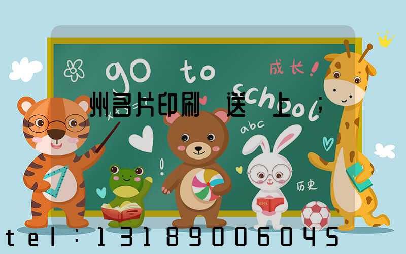 廣州名片印刷廠送貨上門