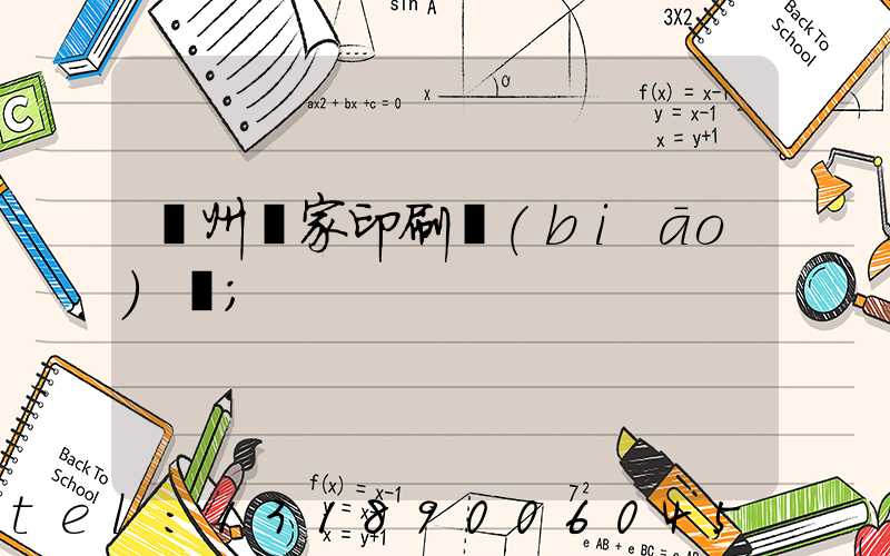 廣州廠家印刷標(biāo)簽