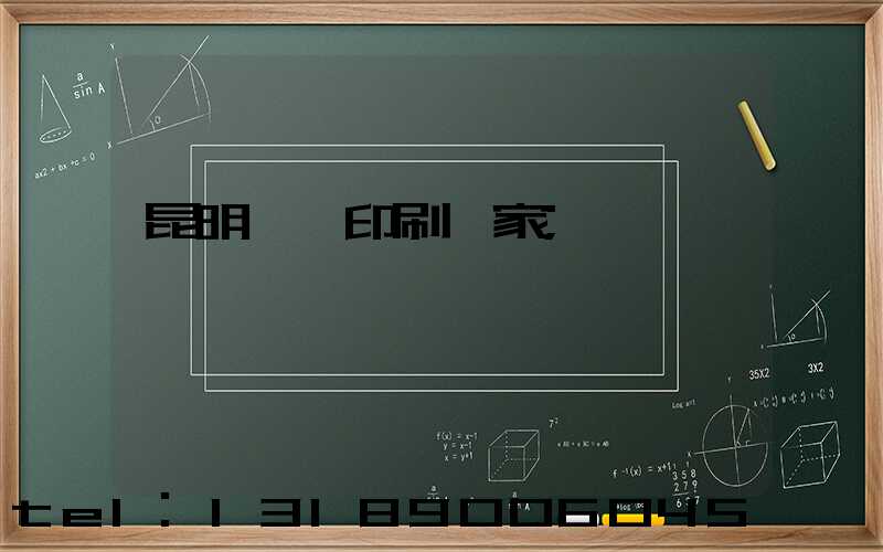 昆明冥幣印刷廠家