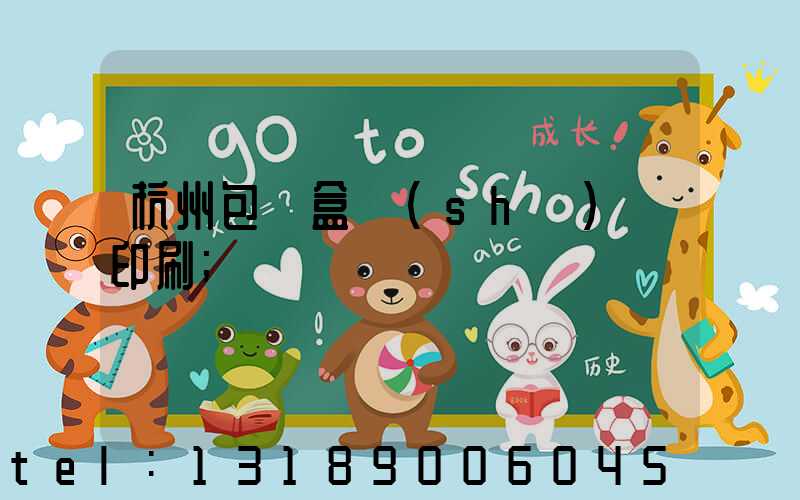 杭州包裝盒設(shè)計印刷