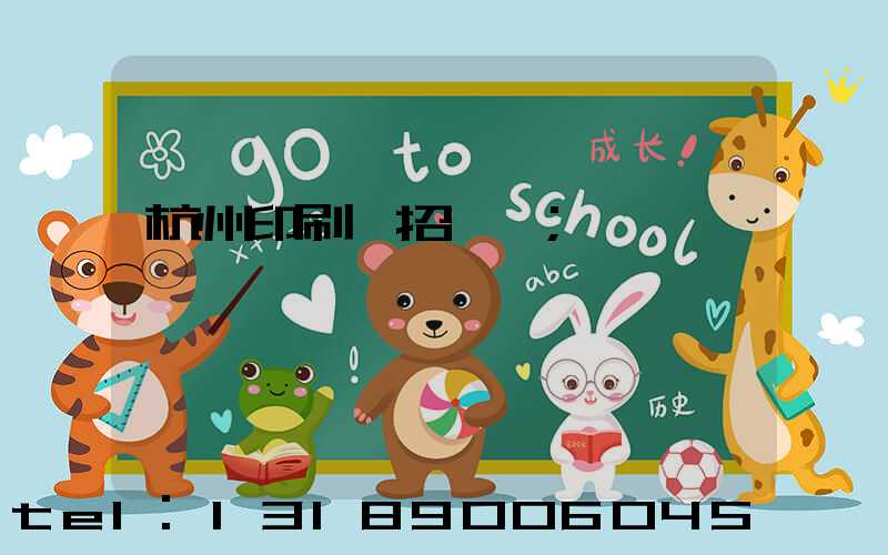 杭州印刷廠招機長