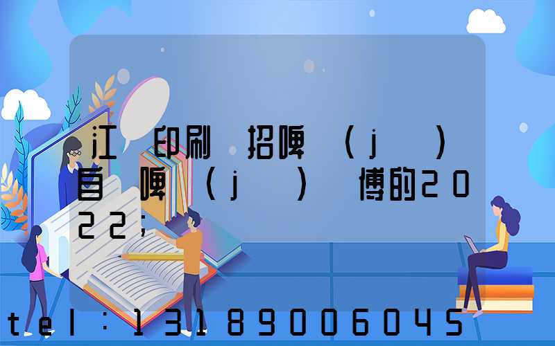 江門印刷廠招啤機(jī)自動啤機(jī)師傅的2022