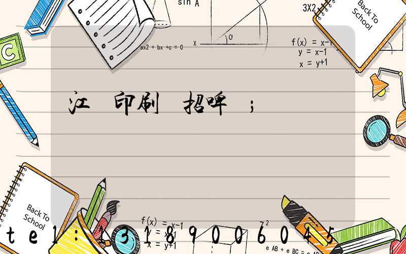 江門印刷廠招啤機