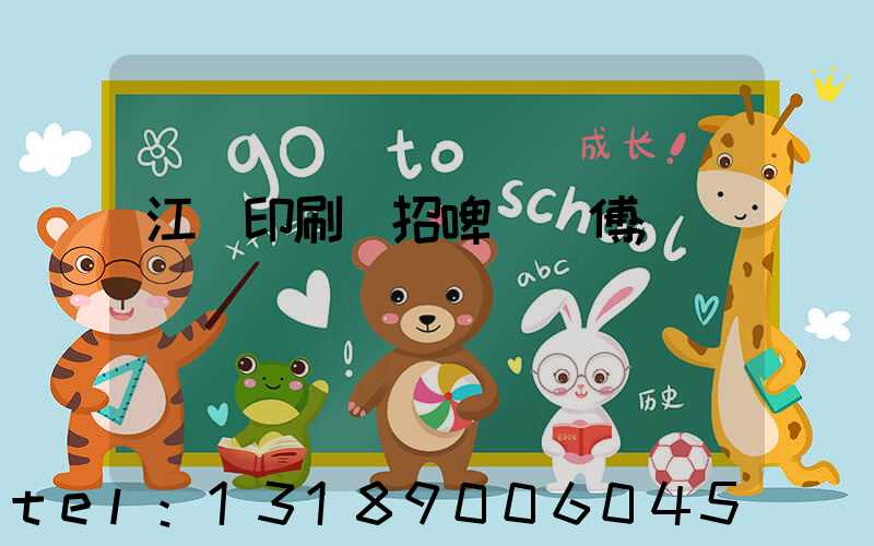 江門印刷廠招啤機師傅