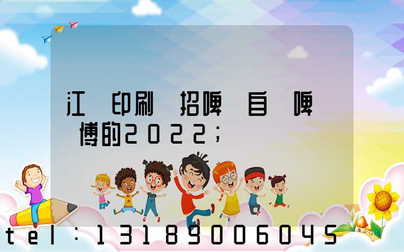 江門印刷廠招啤機自動啤機師傅的2022