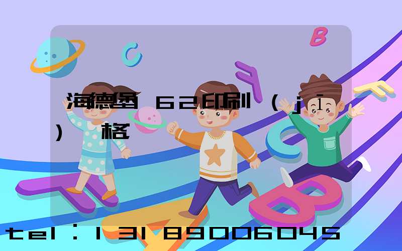 海德堡162印刷機(jī)價格