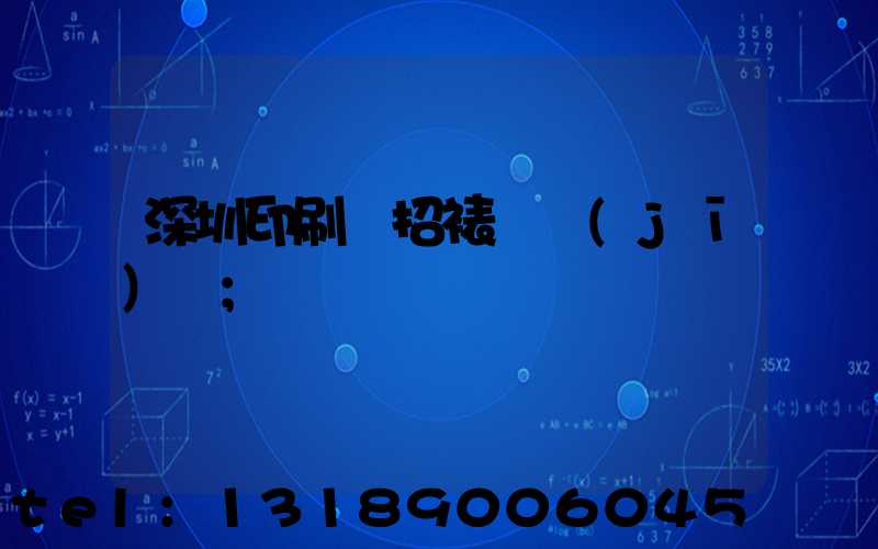 深圳印刷廠招裱紙機(jī)長