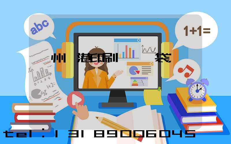 溫州龍港印刷廠編織袋