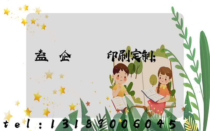 益陽企業畫冊印刷定制