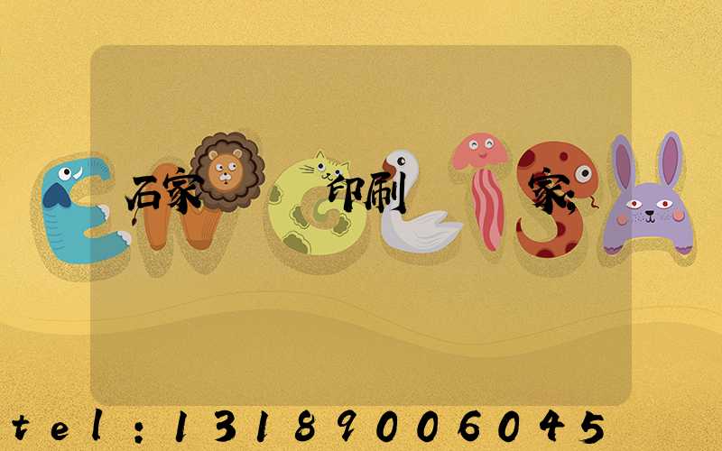 石家莊絲網印刷設備廠家