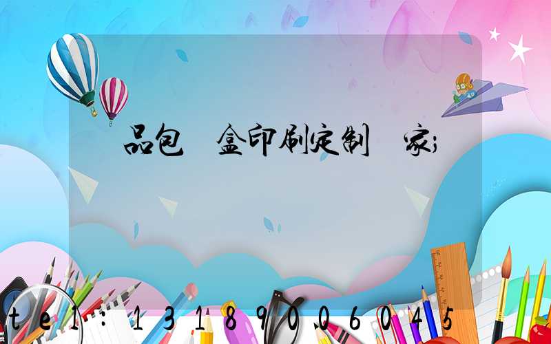 禮品包裝盒印刷定制廠家