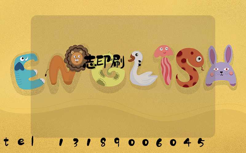 萬寧雜志印刷廠