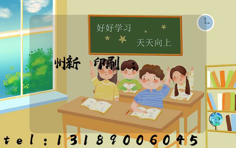 蘭州新華印刷廠