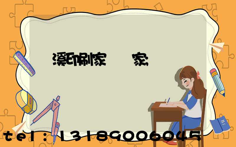 蘭溪印刷家譜廠家