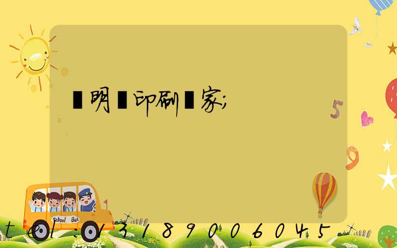 說明書印刷廠家