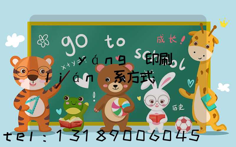 貴陽(yáng)印刷廠聯(lián)系方式