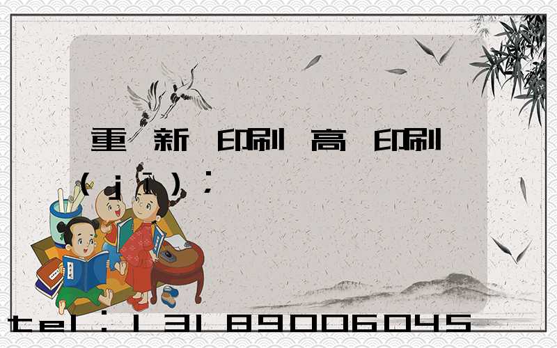 重慶新華印刷廠高寶印刷機(jī)