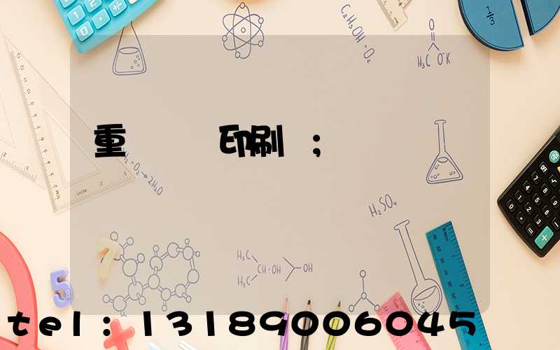 重慶標簽印刷廠