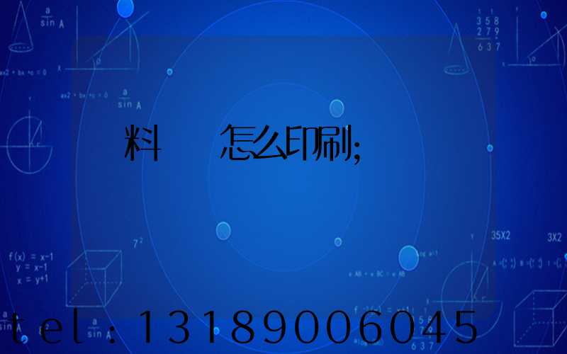 飲料標簽怎么印刷