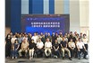 Kapper卡帕爾參加《靜電學》國標研討會，賦能行業標準升級